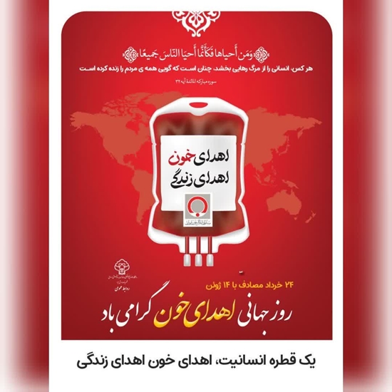 اهدای خون  
